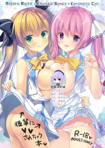 Read [Hadumi Rio - Muririn - Takano Yuki] Kouhai ni Sarechau Hon - Fhentai