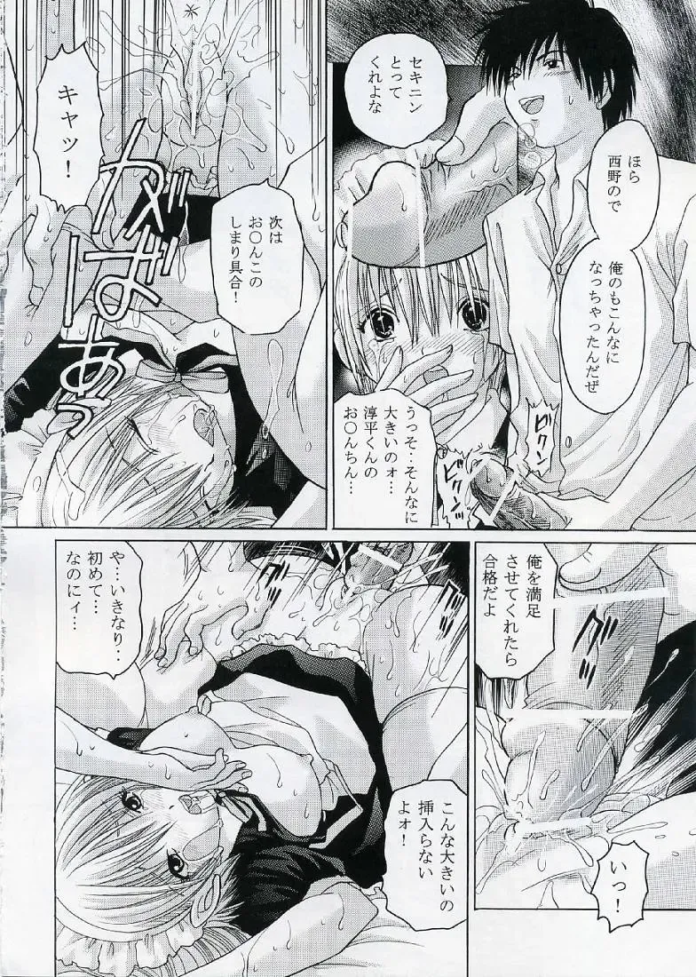 [Yuzupon] Ichigo 120% Zettai Zetsumei Nishino Tsukasa Shiiku hen Fhentai - Page 13