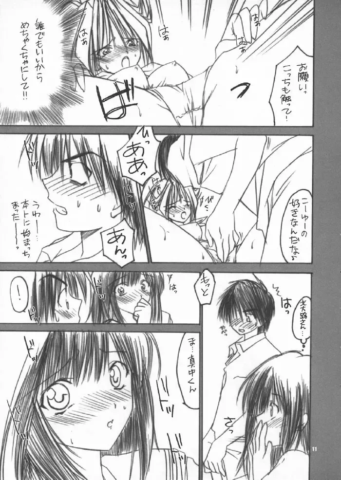 [Akazaki Yasuma] Iichiko 100% Fhentai - Page 10