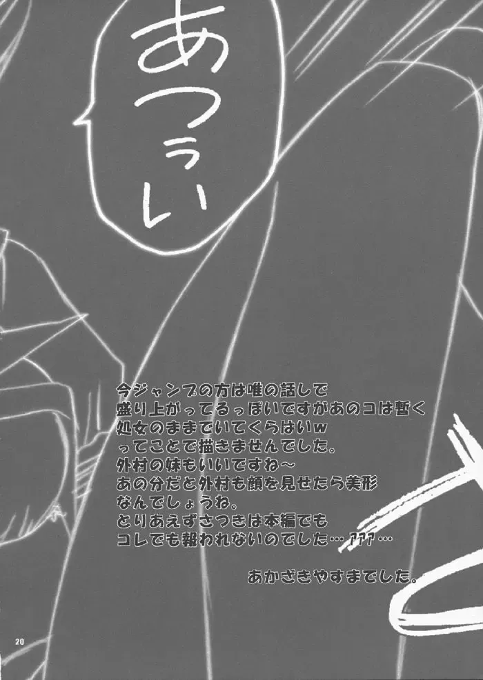 [Akazaki Yasuma] Iichiko 100% Fhentai - Page 19