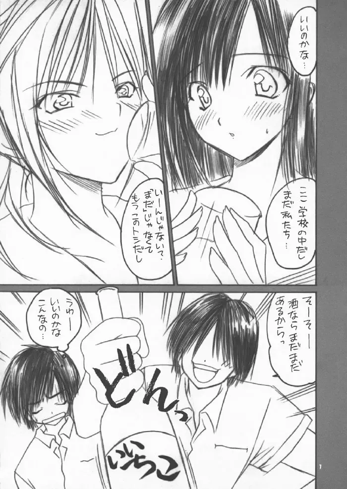 [Akazaki Yasuma] Iichiko 100% Fhentai - Page 6