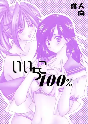 Read [Akazaki Yasuma] Iichiko 100% - Fhentai