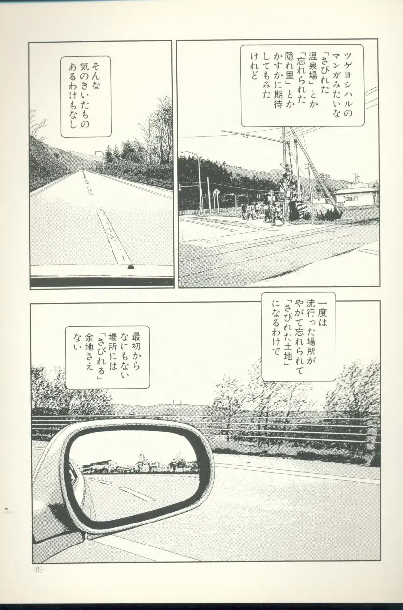 [Yamamoto Naoki] Televi Bakari Miteru to Baka ni Naru - Watching fuckin' TV all time makes a fool Fhentai - Page 110