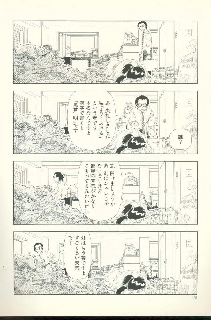 [Yamamoto Naoki] Televi Bakari Miteru to Baka ni Naru - Watching fuckin' TV all time makes a fool Fhentai - Page 168