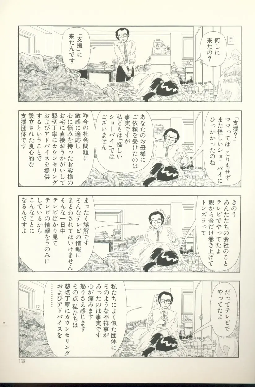 [Yamamoto Naoki] Televi Bakari Miteru to Baka ni Naru - Watching fuckin' TV all time makes a fool Fhentai - Page 169