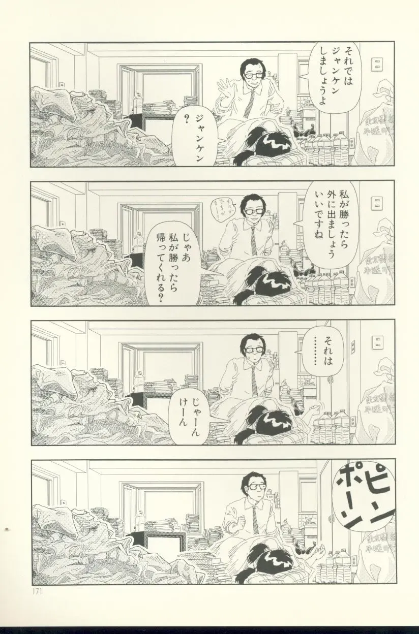 [Yamamoto Naoki] Televi Bakari Miteru to Baka ni Naru - Watching fuckin' TV all time makes a fool Fhentai - Page 171