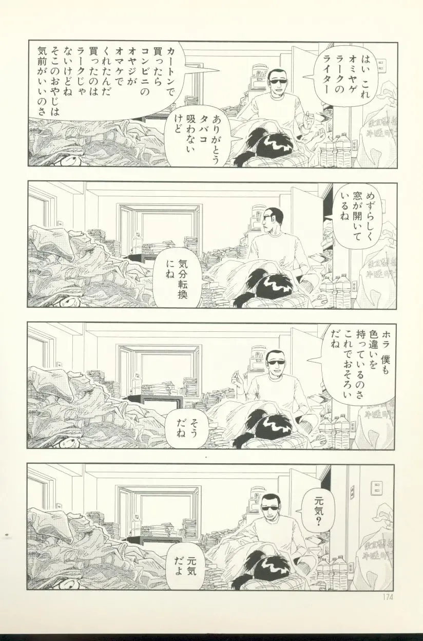 [Yamamoto Naoki] Televi Bakari Miteru to Baka ni Naru - Watching fuckin' TV all time makes a fool Fhentai - Page 174