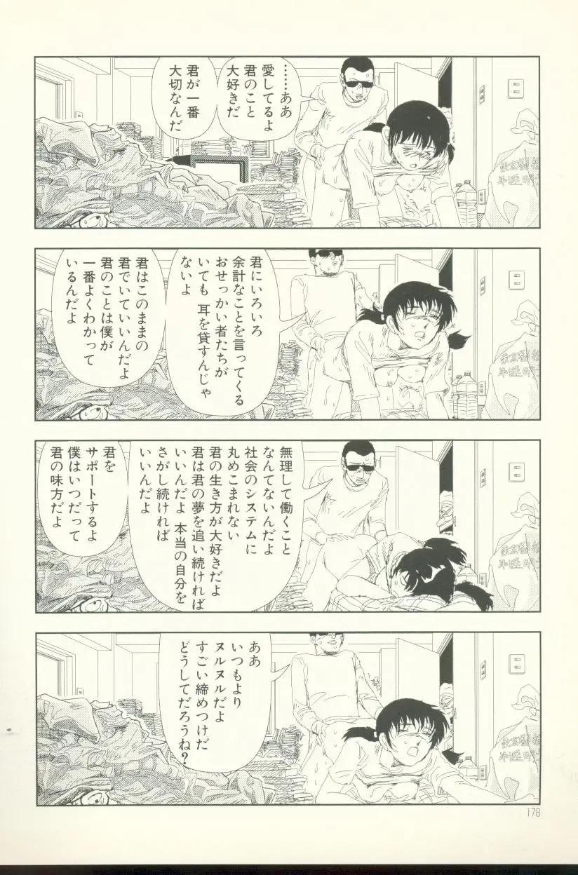 [Yamamoto Naoki] Televi Bakari Miteru to Baka ni Naru - Watching fuckin' TV all time makes a fool Fhentai - Page 178