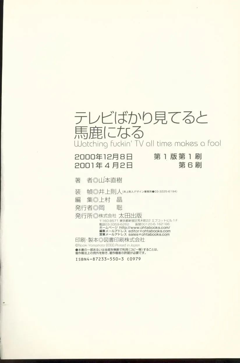 [Yamamoto Naoki] Televi Bakari Miteru to Baka ni Naru - Watching fuckin' TV all time makes a fool Fhentai - Page 194