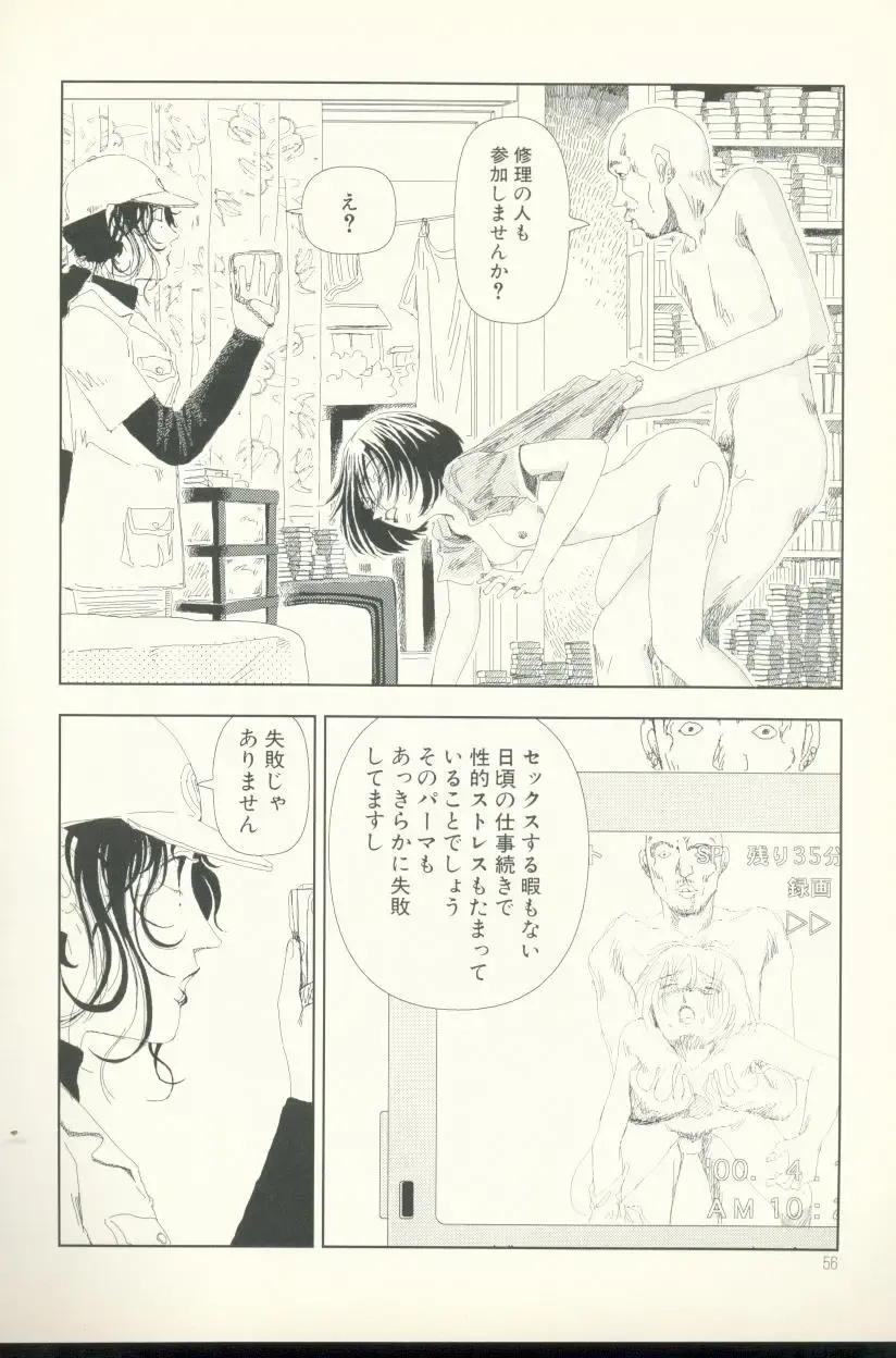 [Yamamoto Naoki] Televi Bakari Miteru to Baka ni Naru - Watching fuckin' TV all time makes a fool Fhentai - Page 57