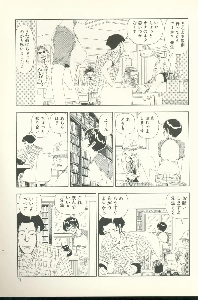 [Yamamoto Naoki] Televi Bakari Miteru to Baka ni Naru - Watching fuckin' TV all time makes a fool Fhentai - Page 72