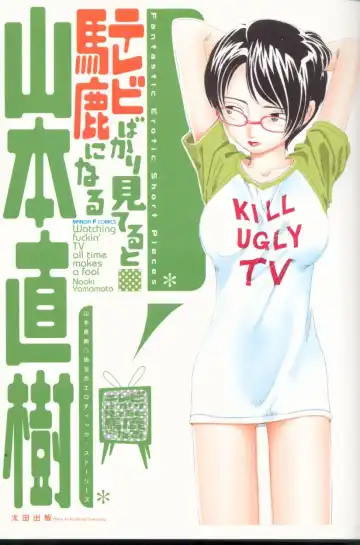 Read [Yamamoto Naoki] Televi Bakari Miteru to Baka ni Naru - Watching fuckin' TV all time makes a fool - Fhentai