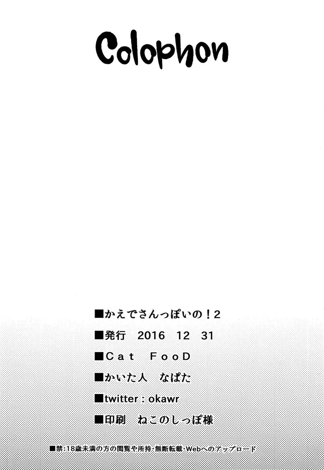 [Napata] Kaede-san-ppoi no! 2 | How Kaede! 2 Fhentai - Page 17