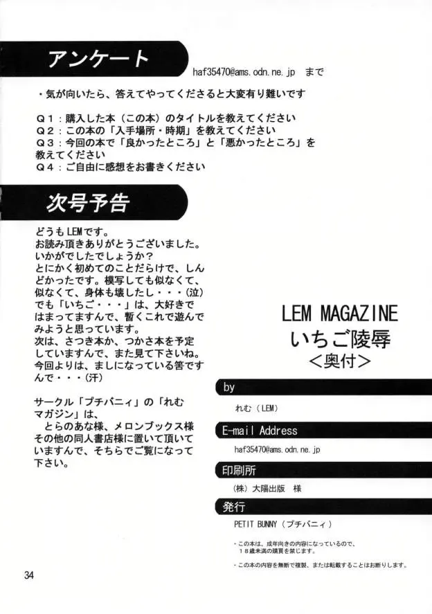 [Lem - Shimazaki Lem] Ichigo Ryoujoku Fhentai - Page 33