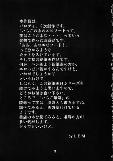 [Lem - Shimazaki Lem] Ichigo Ryoujoku Fhentai - Page 2