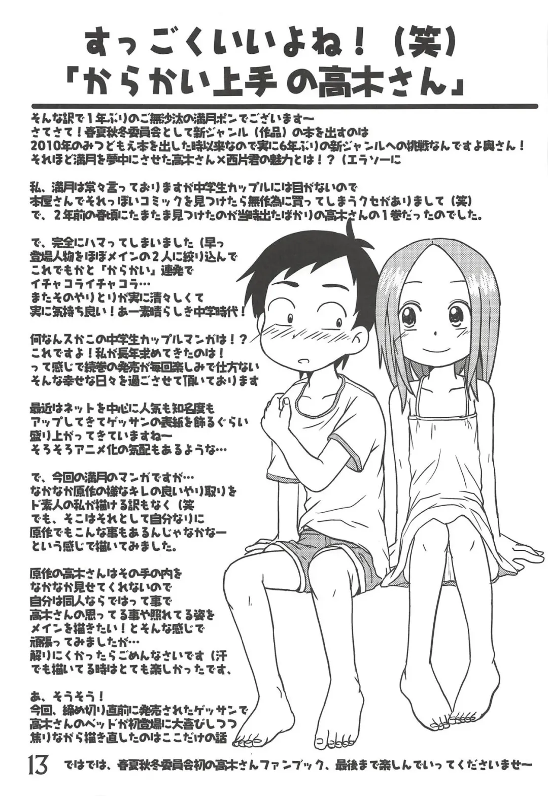 [Mangetsu Pon] Doushitatte Iundai!? Takagi-san... Fhentai - Page 12