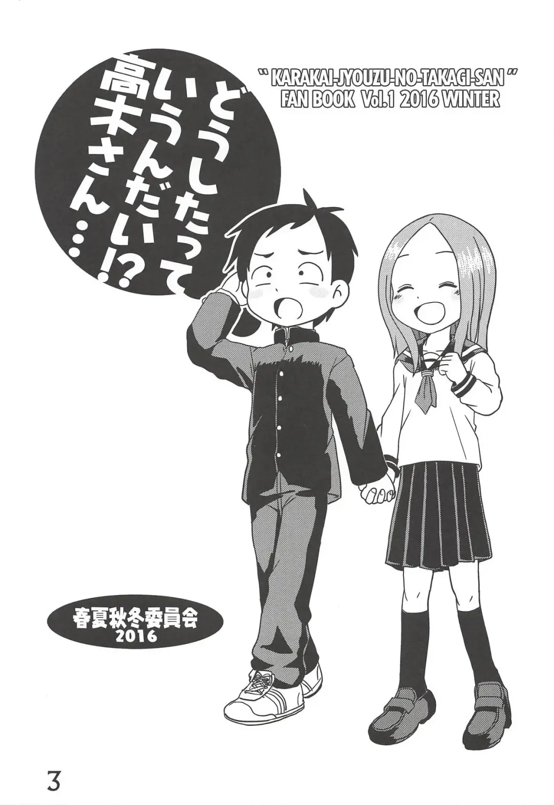 [Mangetsu Pon] Doushitatte Iundai!? Takagi-san... Fhentai - Page 2