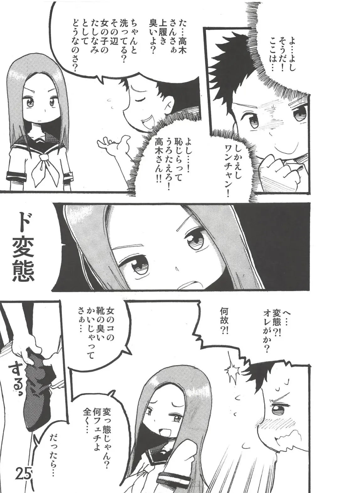 [Mangetsu Pon] Doushitatte Iundai!? Takagi-san... Fhentai - Page 24