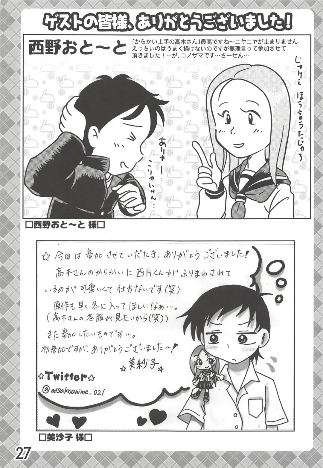 [Mangetsu Pon] Doushitatte Iundai!? Takagi-san... Fhentai - Page 26