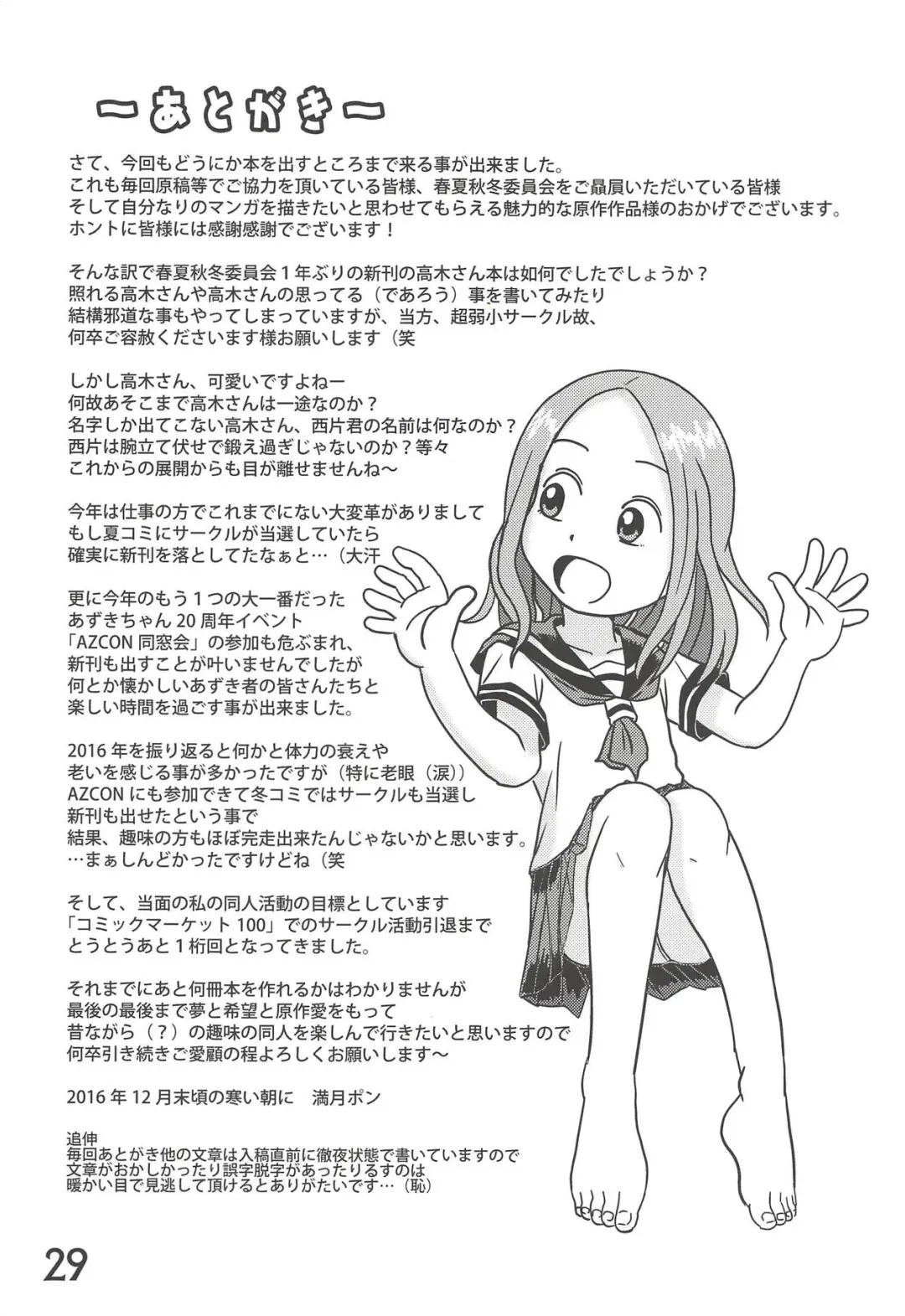 [Mangetsu Pon] Doushitatte Iundai!? Takagi-san... Fhentai - Page 28