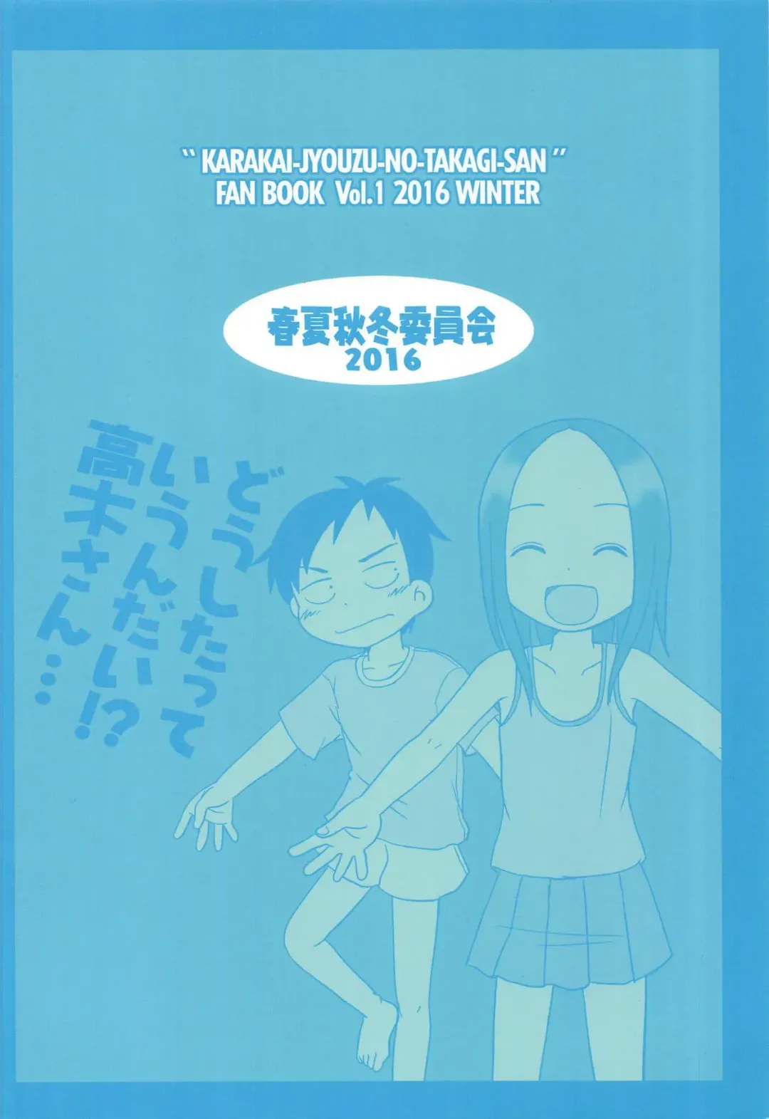 [Mangetsu Pon] Doushitatte Iundai!? Takagi-san... Fhentai - Page 30