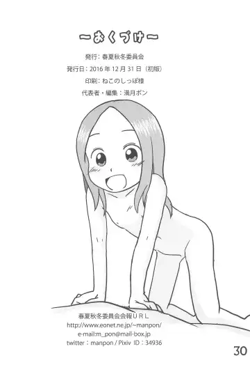 [Mangetsu Pon] Doushitatte Iundai!? Takagi-san... Fhentai - Page 29