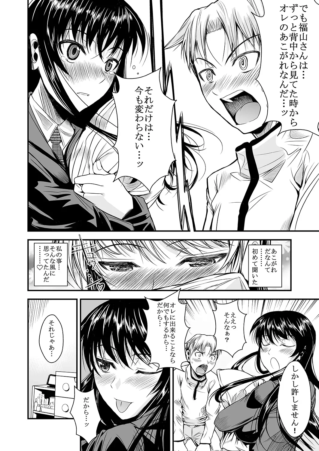 [Fuetakishi] Fukuyama-san Jou Nandemo Shite kureru Boku dake no Kanojo Fhentai - Page 106