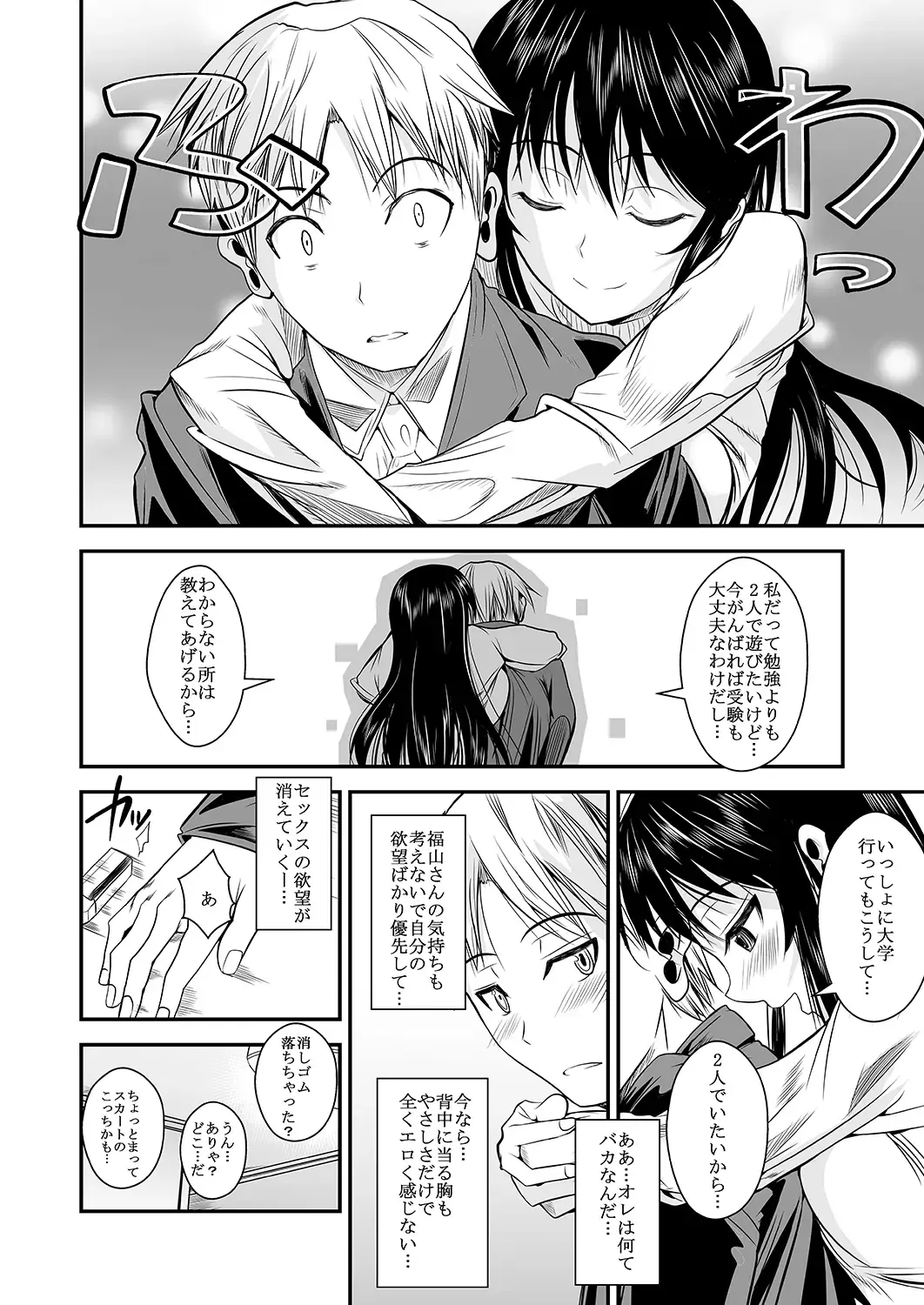 [Fuetakishi] Fukuyama-san Jou Nandemo Shite kureru Boku dake no Kanojo Fhentai - Page 69