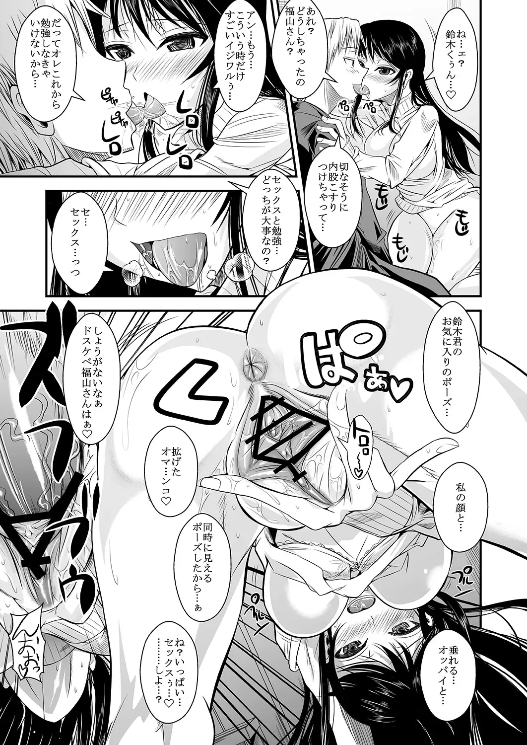 [Fuetakishi] Fukuyama-san Jou Nandemo Shite kureru Boku dake no Kanojo Fhentai - Page 78