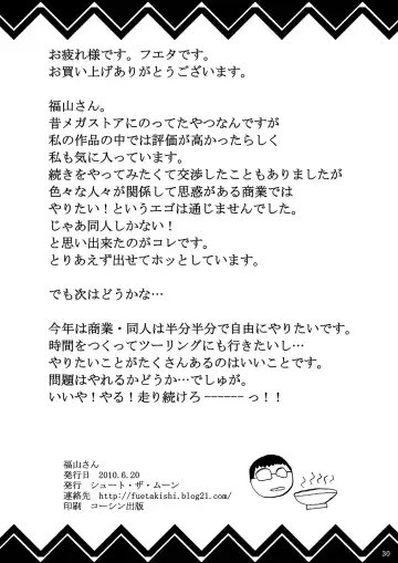 [Fuetakishi] Fukuyama-san Jou Nandemo Shite kureru Boku dake no Kanojo Fhentai - Page 33