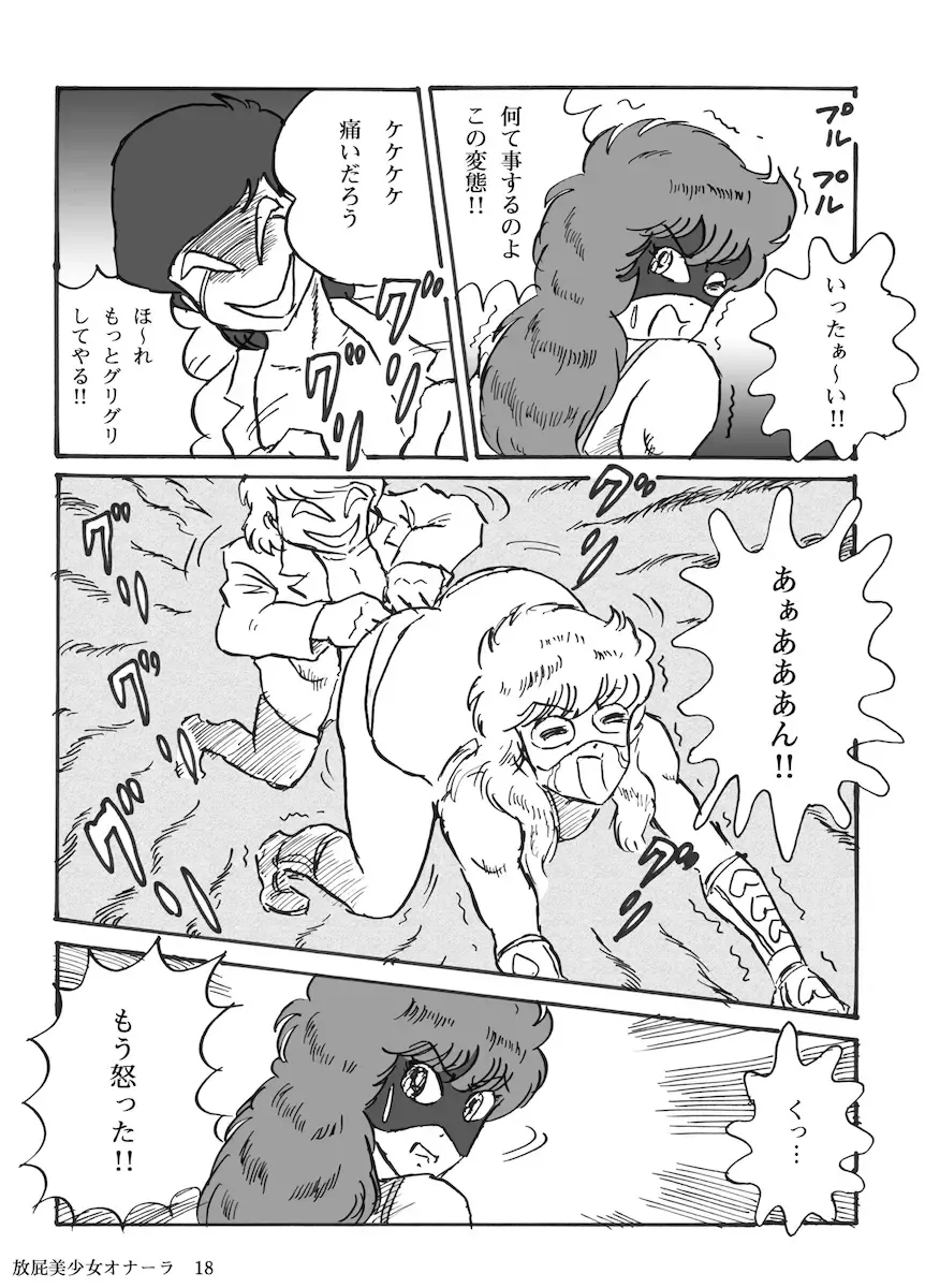 [Heartmin] Houhi Bishoujo Onala Fhentai - Page 19