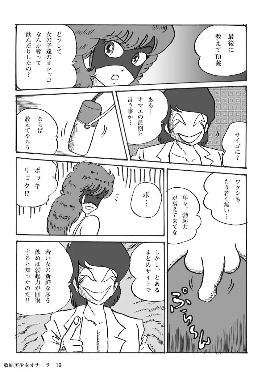 [Heartmin] Houhi Bishoujo Onala Fhentai - Page 20