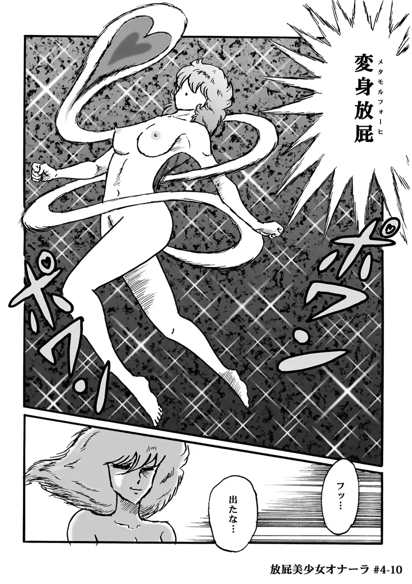 [Heartmin] Houhi Bishoujo Onala Fhentai - Page 93