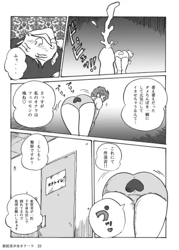 [Heartmin] Houhi Bishoujo Onala Fhentai - Page 24