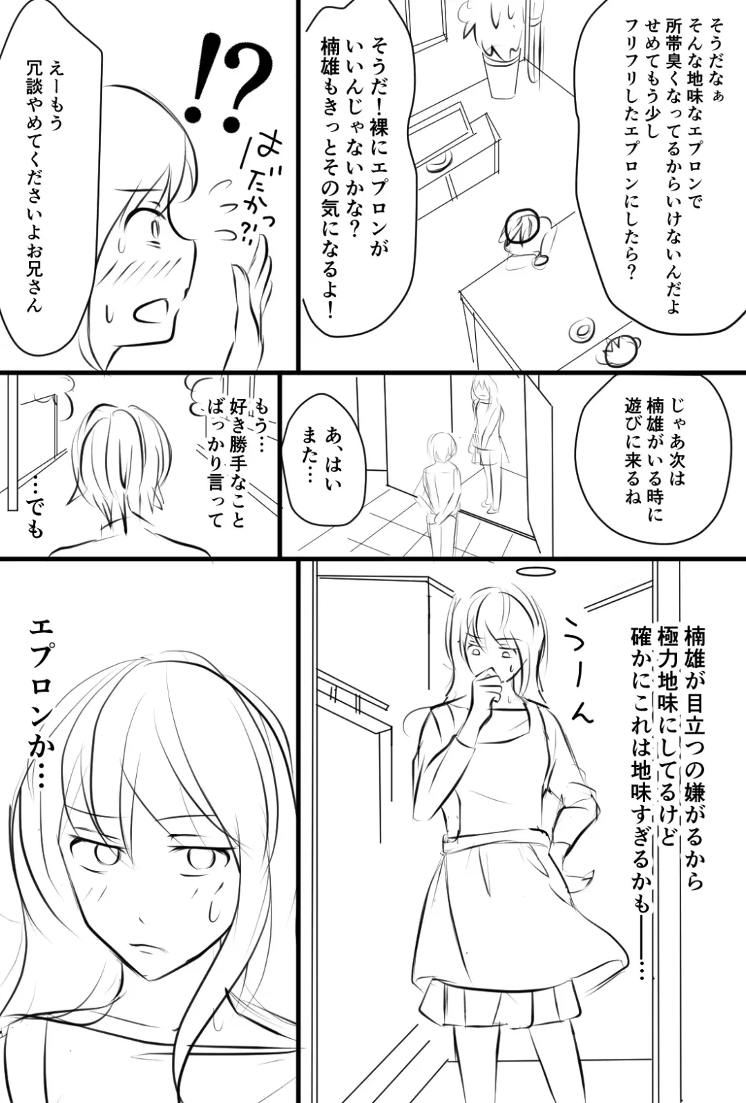 [Watako] Annunciation Fhentai - Page 2