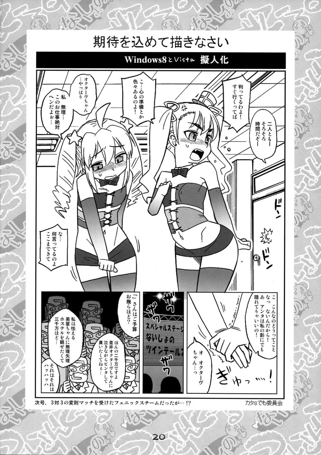 [Takatsu] Naisho no Twintails Fhentai - Page 20