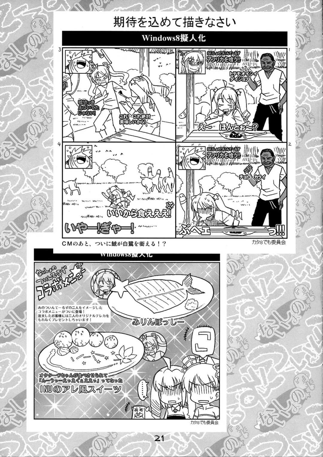 [Takatsu] Naisho no Twintails Fhentai - Page 21