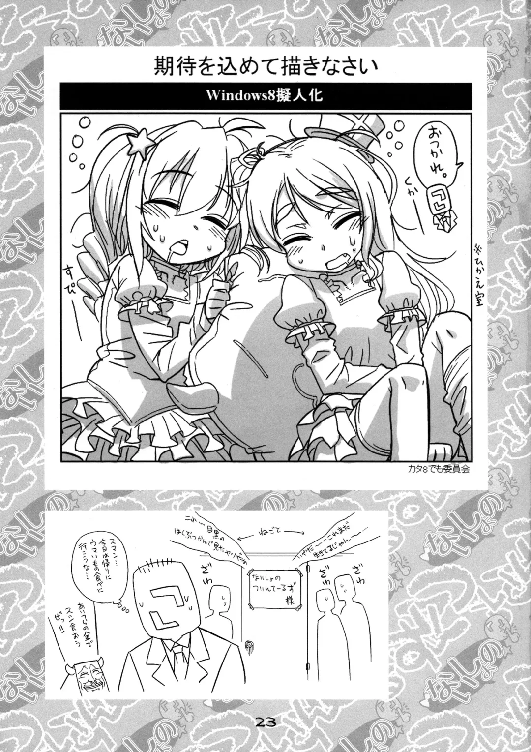 [Takatsu] Naisho no Twintails Fhentai - Page 23