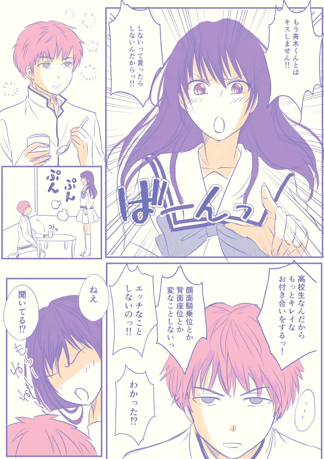 [Watako] 騎乗位斉照 Fhentai - Page 2