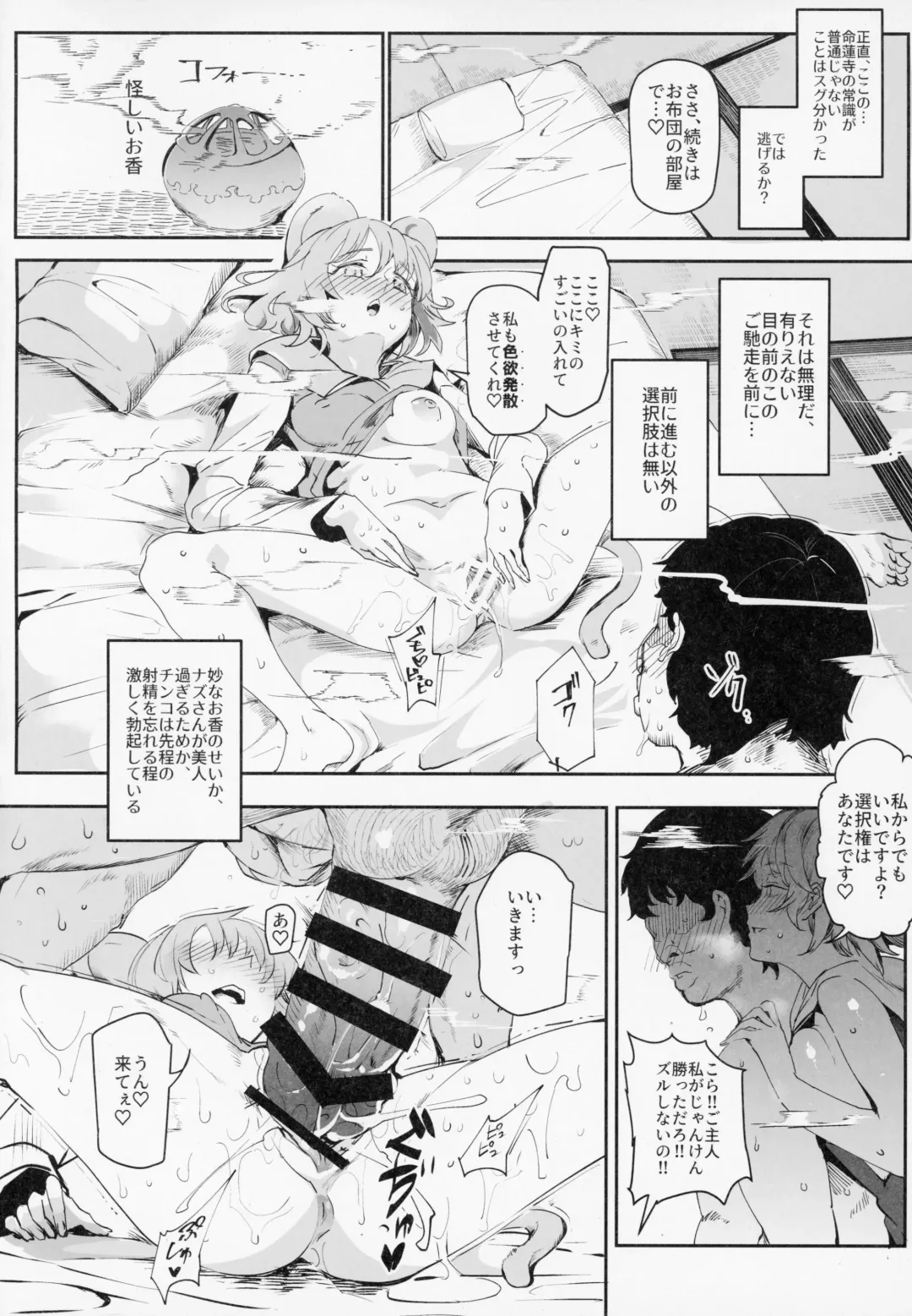 [Nyuu] Myourenji ni Taiken Nyuushin Shitara Hentai H Cult Shuukyou datta Ken Fhentai - Page 13