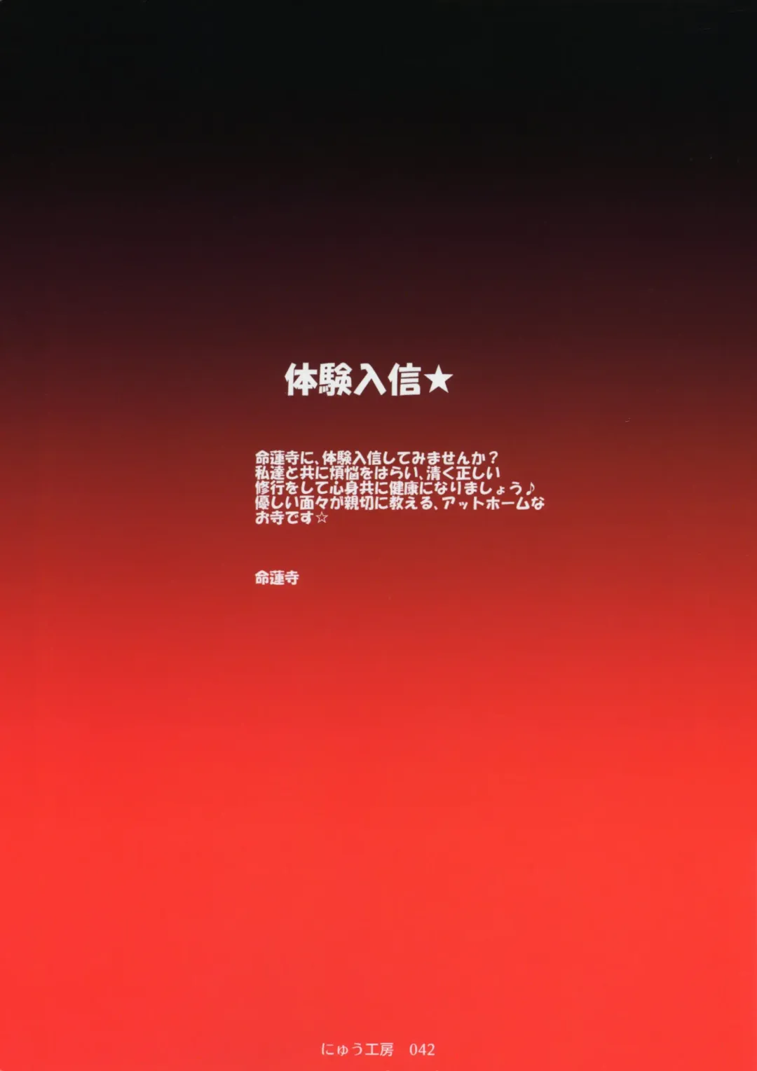 [Nyuu] Myourenji ni Taiken Nyuushin Shitara Hentai H Cult Shuukyou datta Ken Fhentai - Page 34