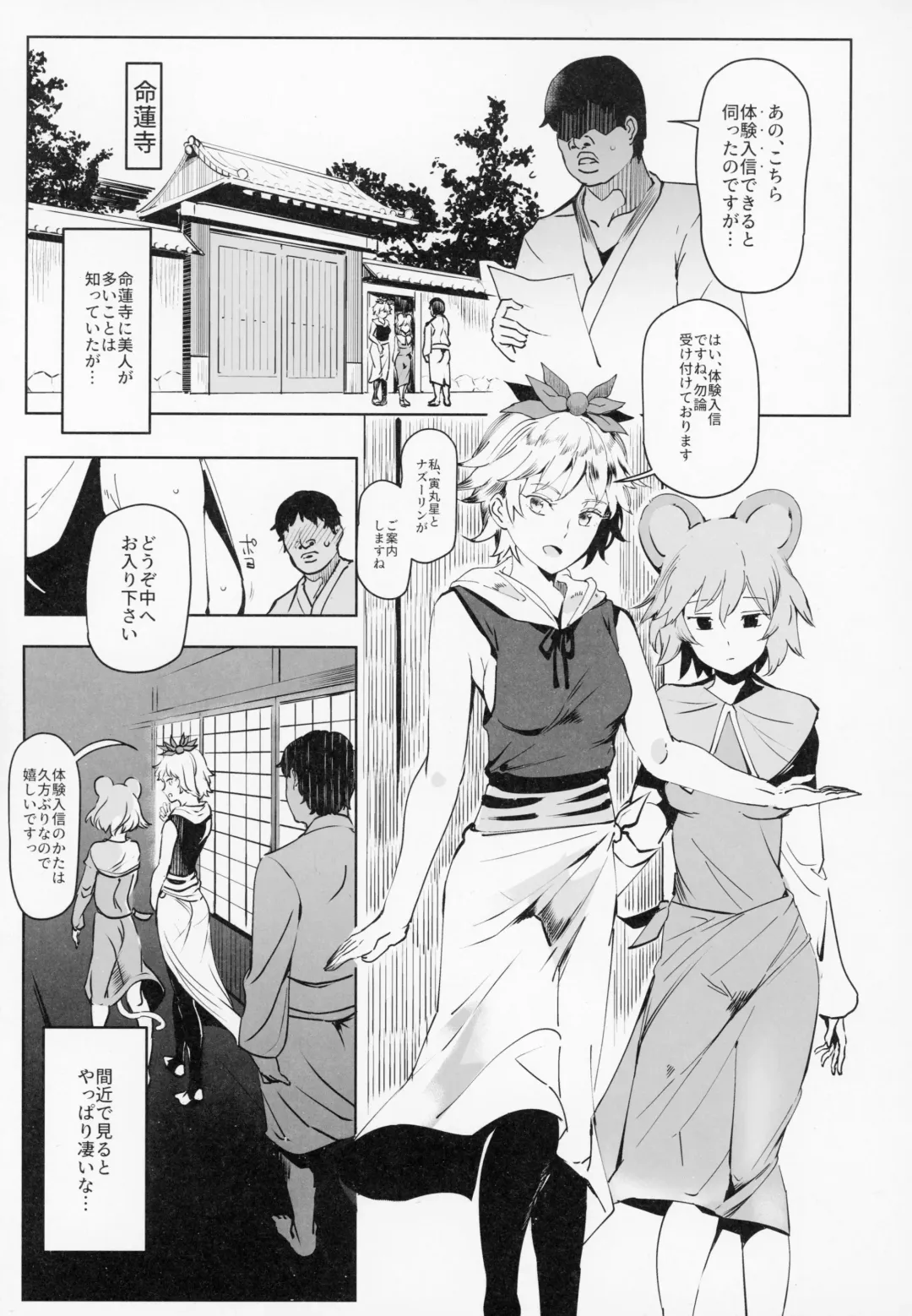 [Nyuu] Myourenji ni Taiken Nyuushin Shitara Hentai H Cult Shuukyou datta Ken Fhentai - Page 4