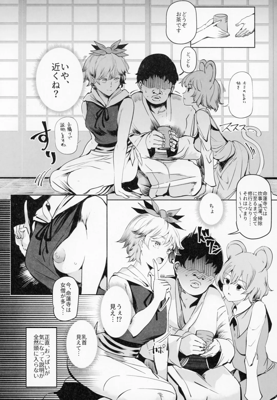 [Nyuu] Myourenji ni Taiken Nyuushin Shitara Hentai H Cult Shuukyou datta Ken Fhentai - Page 5