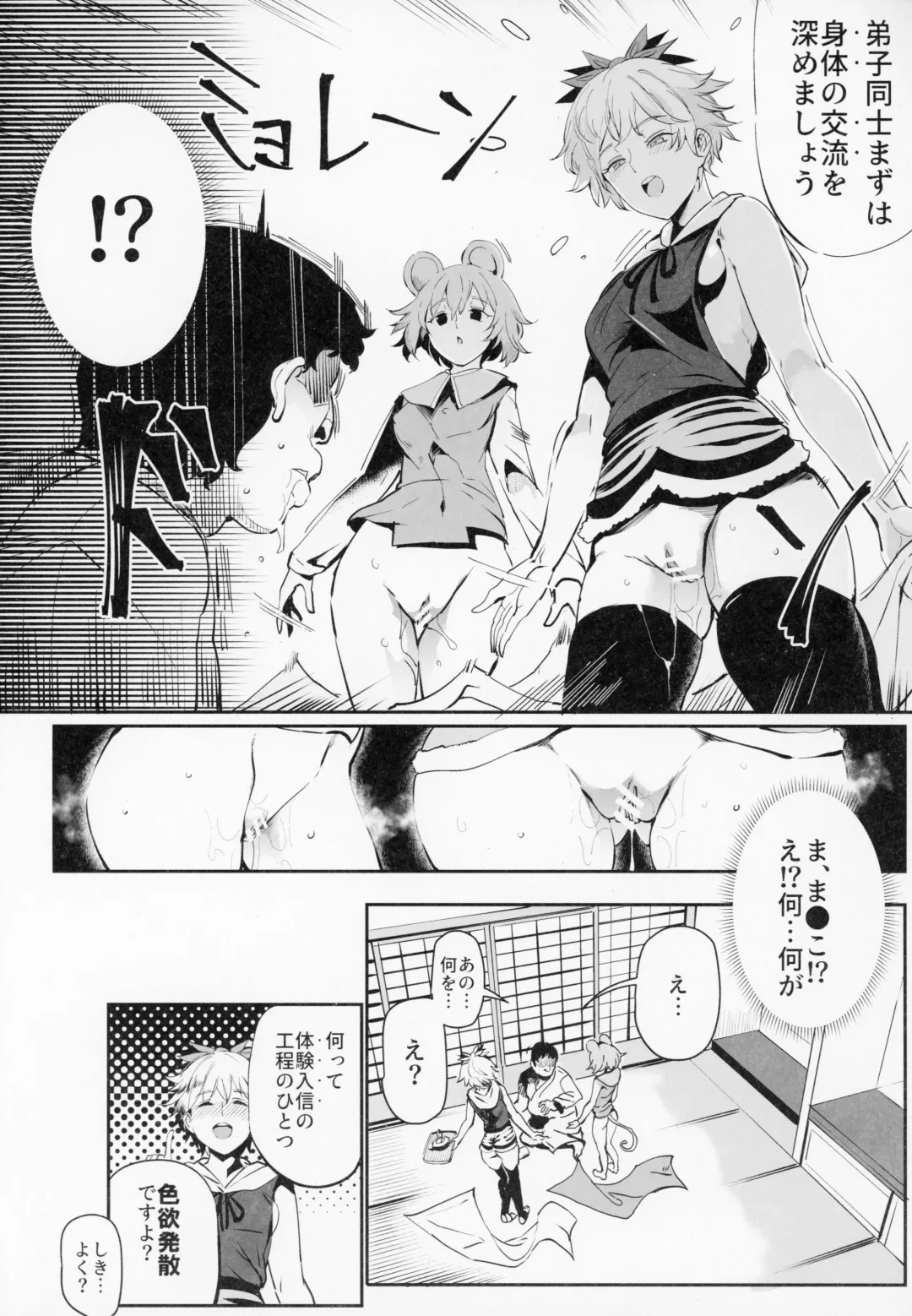 [Nyuu] Myourenji ni Taiken Nyuushin Shitara Hentai H Cult Shuukyou datta Ken Fhentai - Page 7