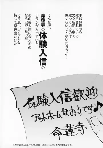 [Nyuu] Myourenji ni Taiken Nyuushin Shitara Hentai H Cult Shuukyou datta Ken Fhentai - Page 3