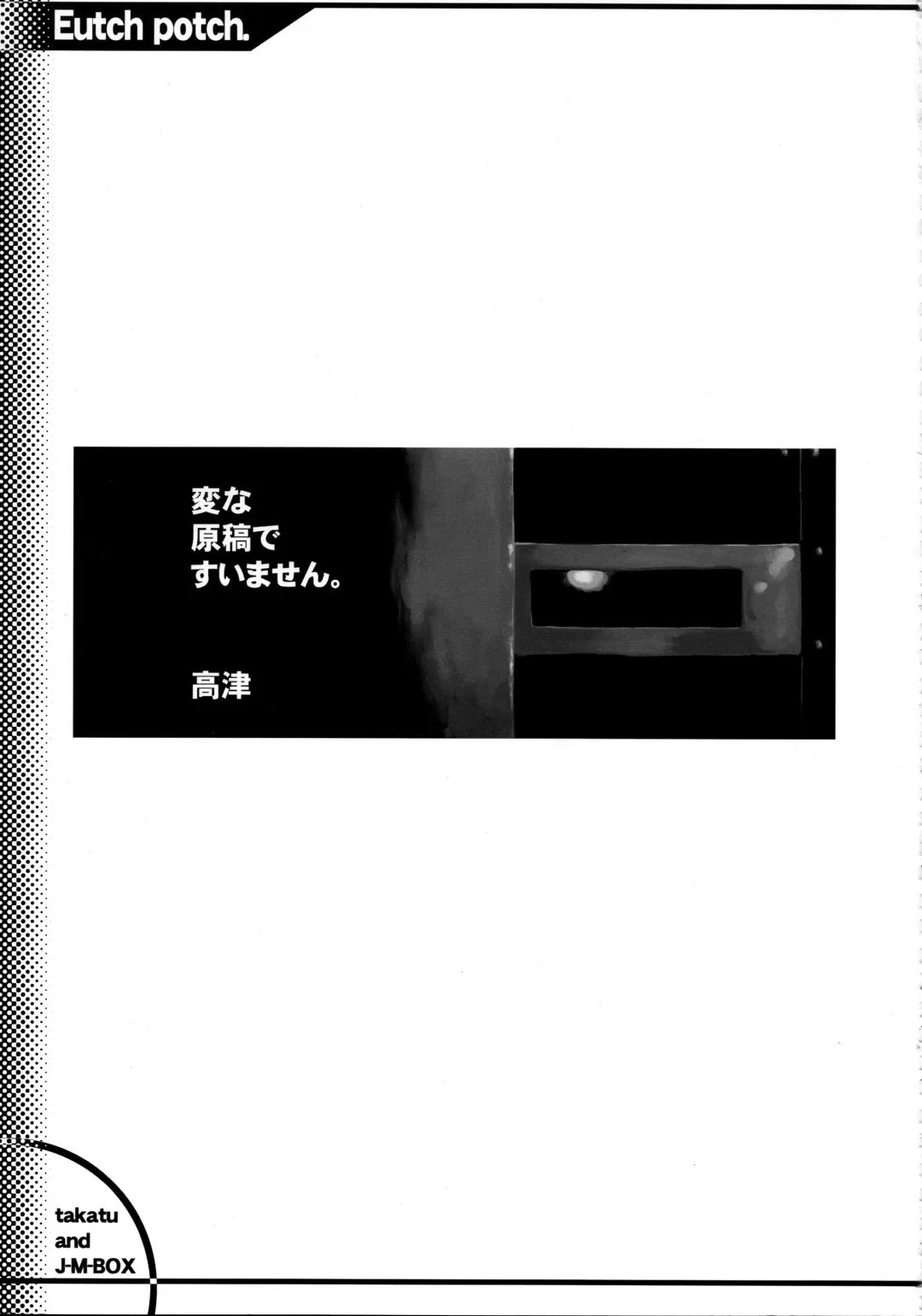 [Takatsu] EutchPotch 3. Fhentai - Page 13