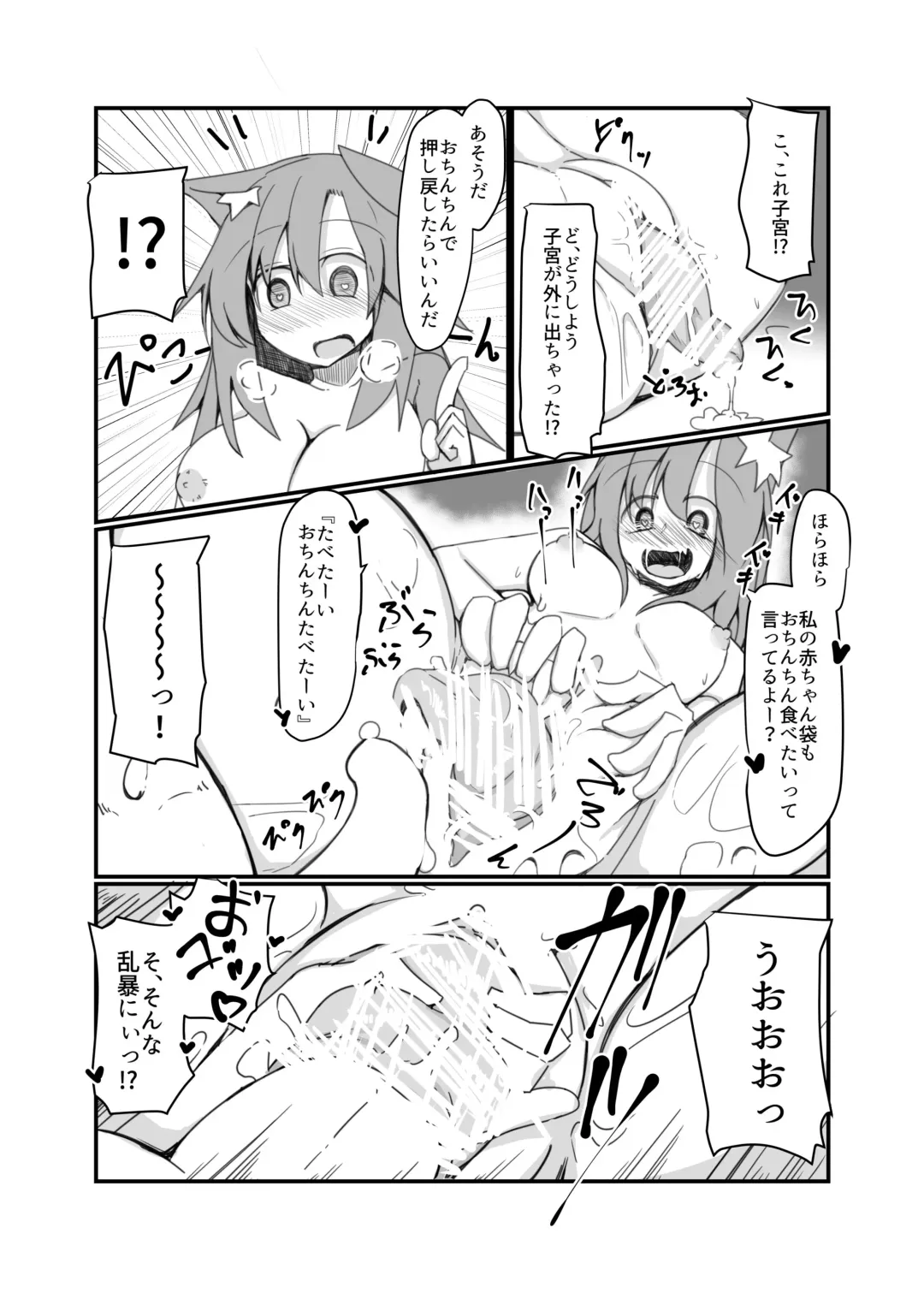 [Honya] 発情期影狼ちゃんと子宮脱ックス Fhentai - Page 3