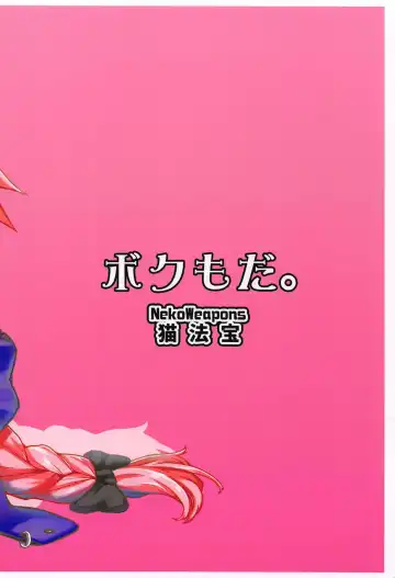 [Mao Fabao] Boku mo da. | Me too. Fhentai - Page 26