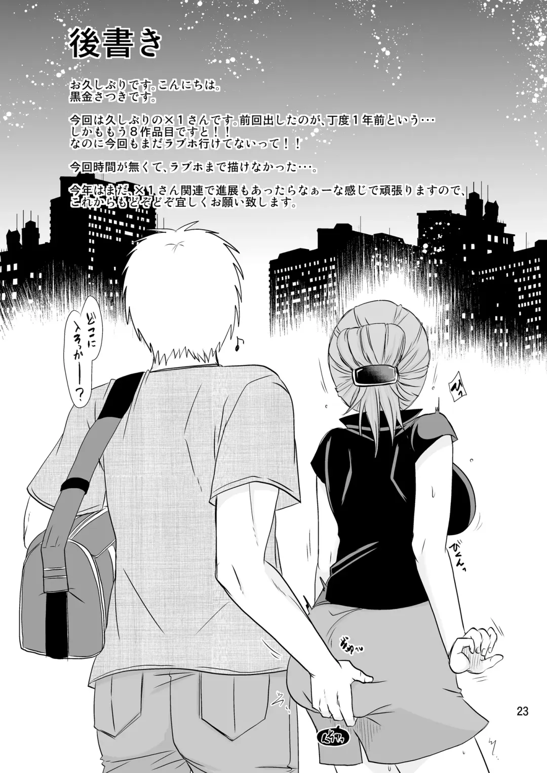 [Kurogane Satsuki] Komochi x 1-san to Asoko ni Ikemasen Fhentai - Page 22