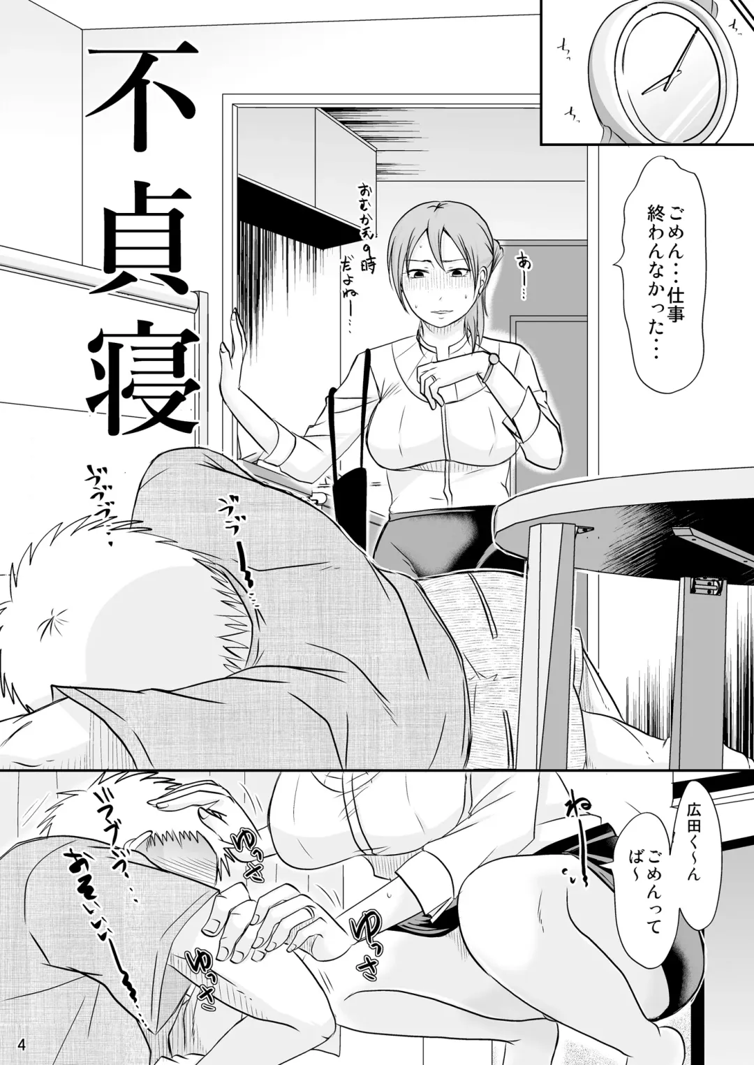 [Kurogane Satsuki] Komochi x 1-san to Asoko ni Ikemasen Fhentai - Page 3